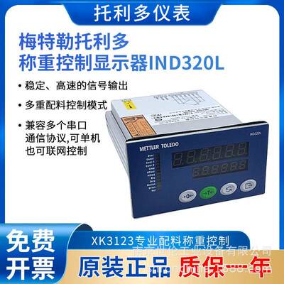 IND320L（XK3123）称重显示仪表RS485/4-20mA型输出