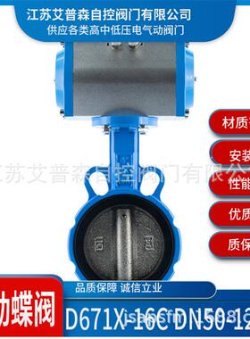 D671X-16Q气动软密封对夹蝶阀DN50-DN1200气动对夹软密封蝶阀蝶