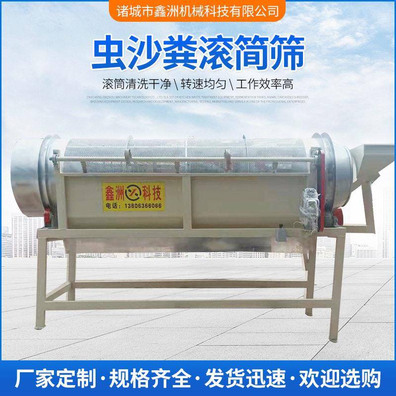 虫沙粪滚筒筛鸡粪虫沙分离机黑水虻滚筒分离筛黄粉虫分离设备