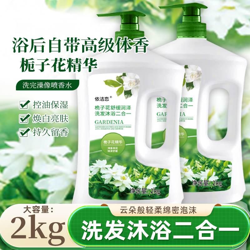 洗发沐浴二合一香氛沐浴露