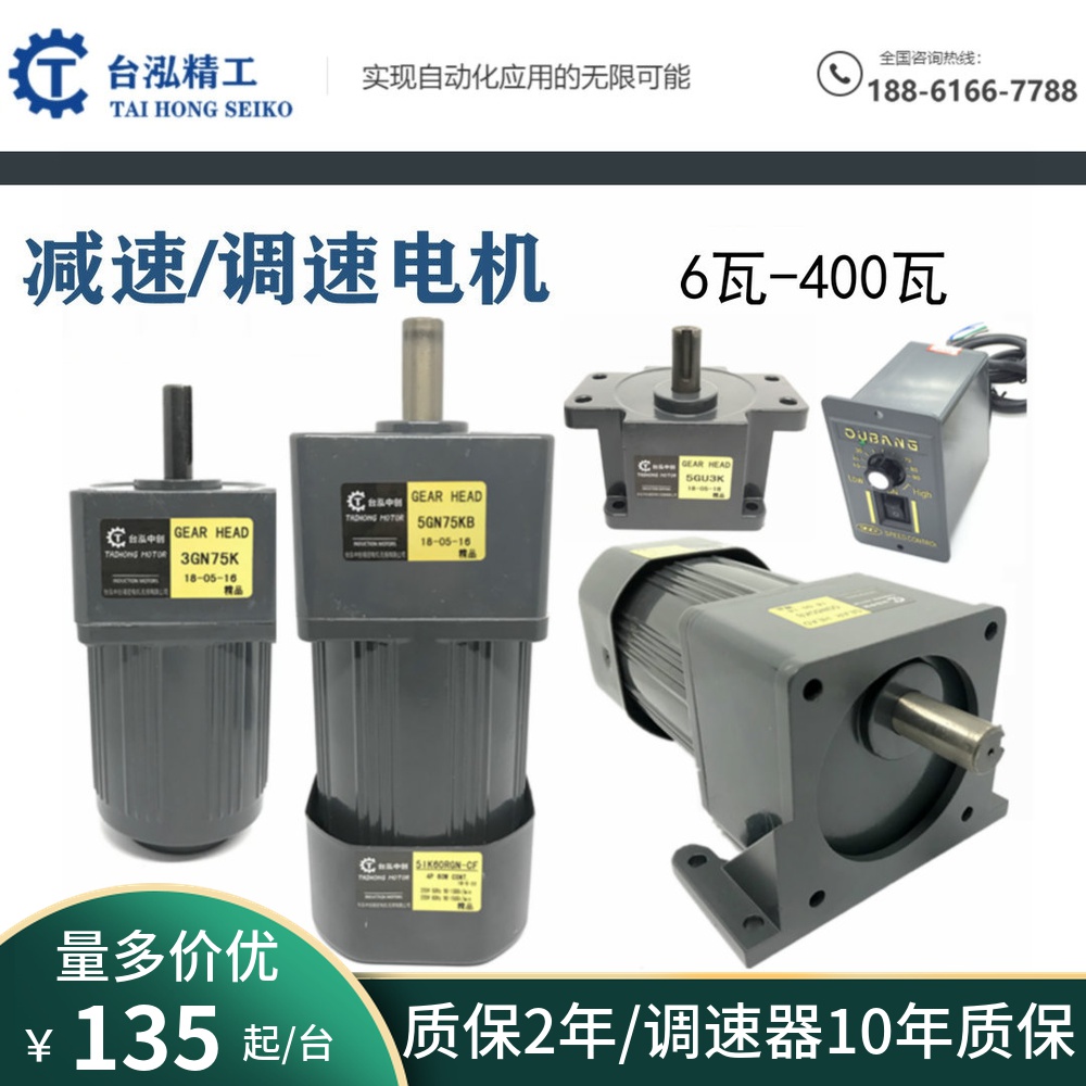 台泓精工6W15W25W40W60W90W120W180W250W400WRGN交流调速减速电机