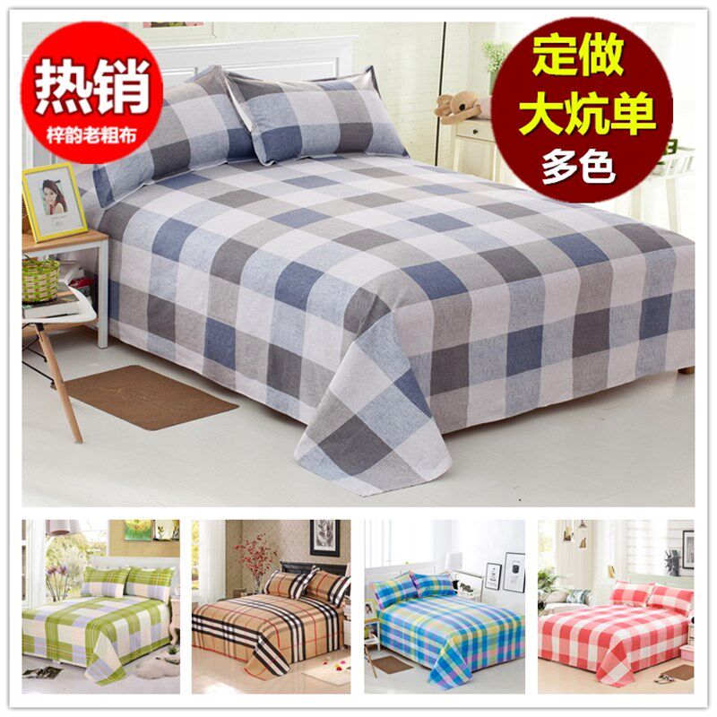 定制大床单加宽老粗布床单单件棉布学生加大炕单被单3米4米4.5