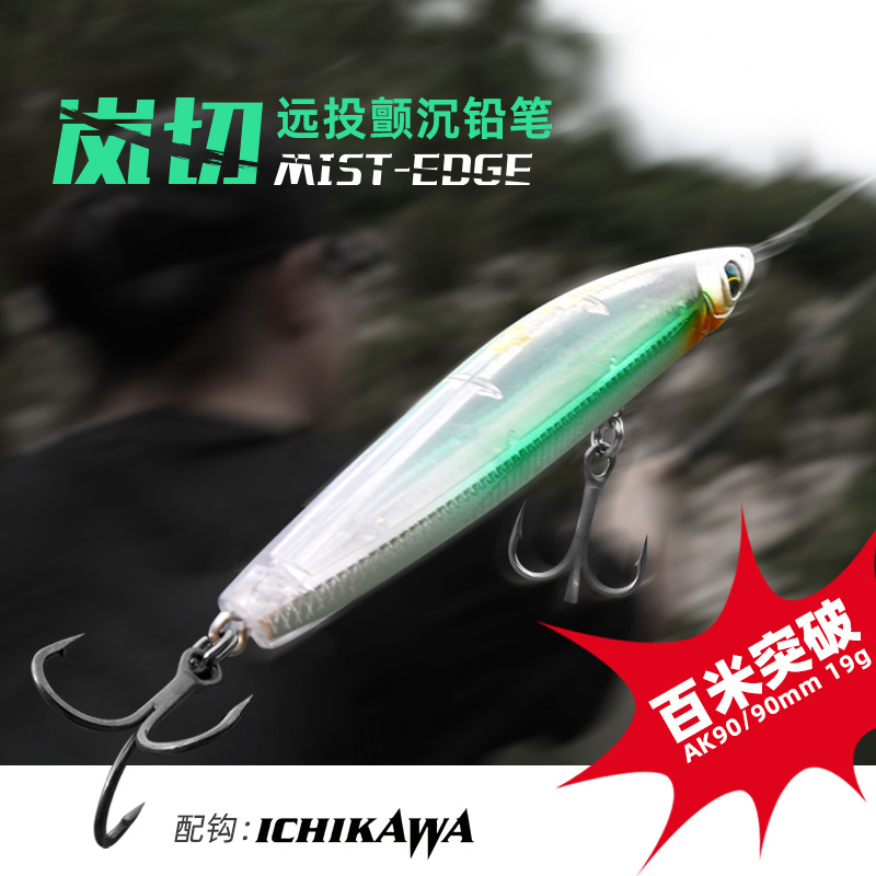 爱克飞丝AK80/90岚切沉水铅笔路亚饵超远投颤沉铅笔翘嘴海鲈假饵