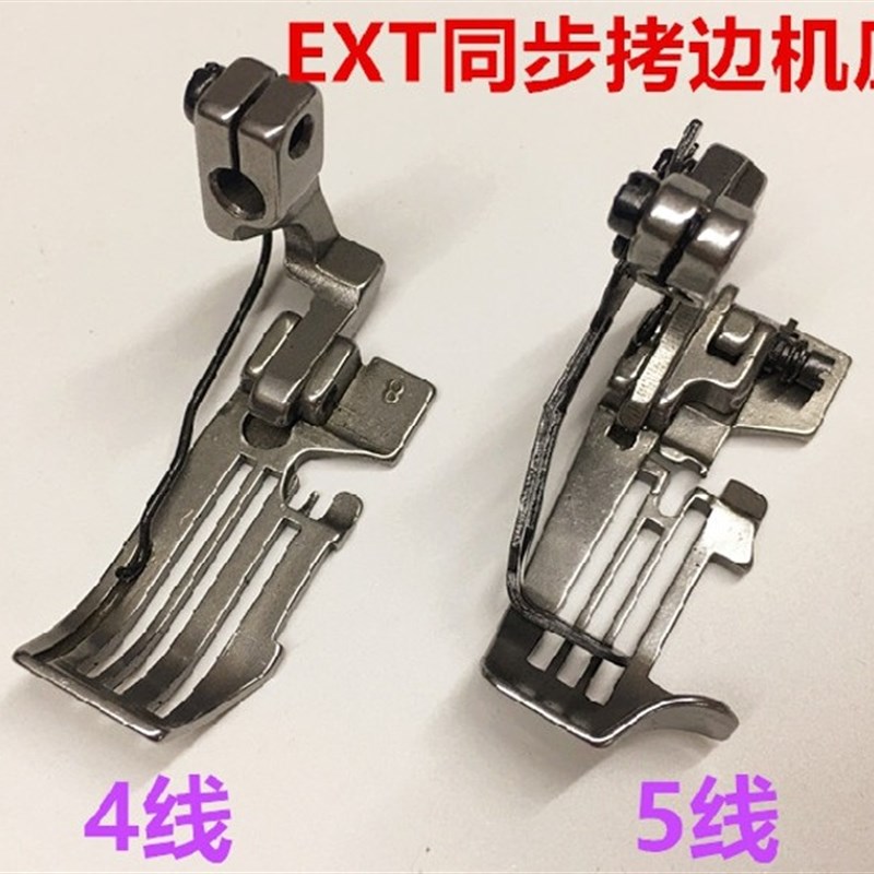 飞马EXT同步拷边机包缝机4线压脚上下差动锁边机四线打边五线压脚