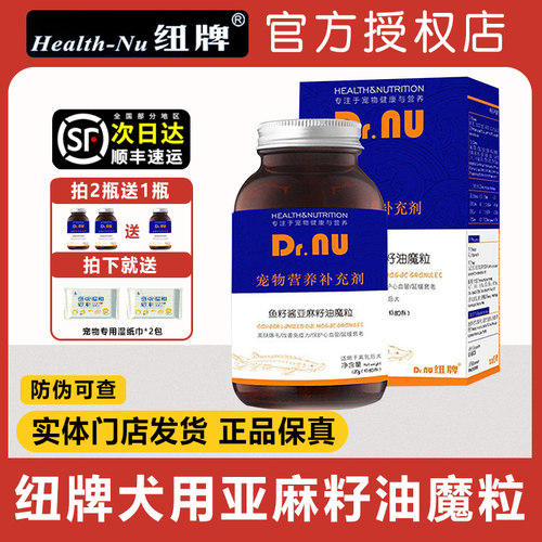 纽牌魔粒鱼子酱亚麻籽油魔粒狗狗营养补充剂美毛护肤卵磷脂狗120g