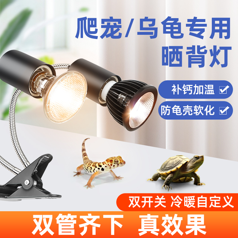 乌龟晒背灯uvb灯补钙太阳灯水龟爬宠灯加热保温取暖UVA聚光龟缸灯