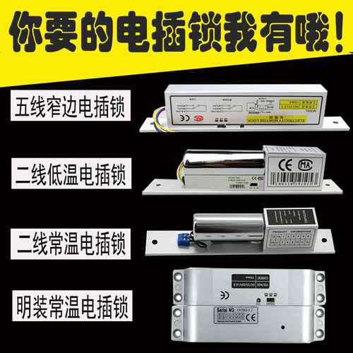 电插锁门禁锁铁门玻璃门木门12V低温延时单门双门暗装嵌入式电锁