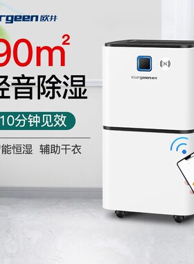 欧井除湿机家用OJ-136E卧室轻音抽湿除潮干衣净化 支持app远控
