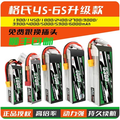 格氏电池航模锂电池4S30c 6S 45c3000mAh高倍率通用固定翼无人机