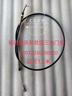 904 1004 1104 TC032030200020 国三 804 新款 油门拉线 福田雷沃