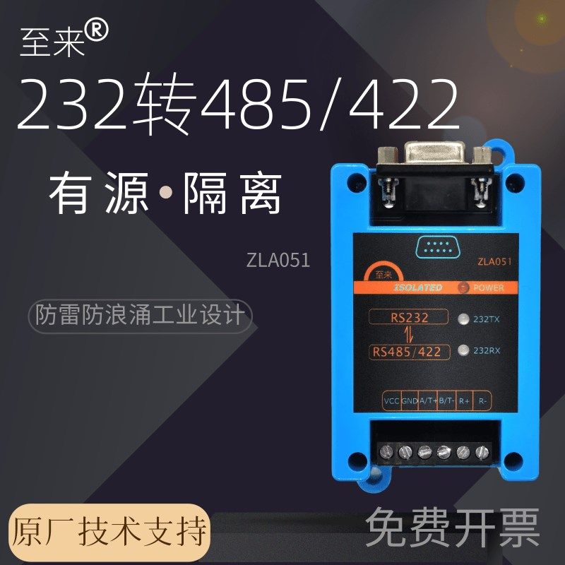 至来RS232转485/422转换器有源带隔离双向通信串口线模块DB9接头