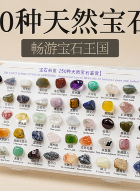 50种天然水晶矿石宝石标本儿童地质石头原石创意桌面礼品书房摆件