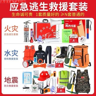 家庭应急物资储备包全套家用地震逃生人防战备防汛水灾救援防灾包