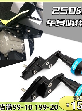适用春风250SR改装防摔球250SR赛道版车身保护MY22保险杠胶棒配件