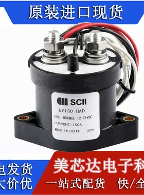 SCll西艾高压直流接触器EV150-HAD 线圈工作电压12-24V带辅助触点