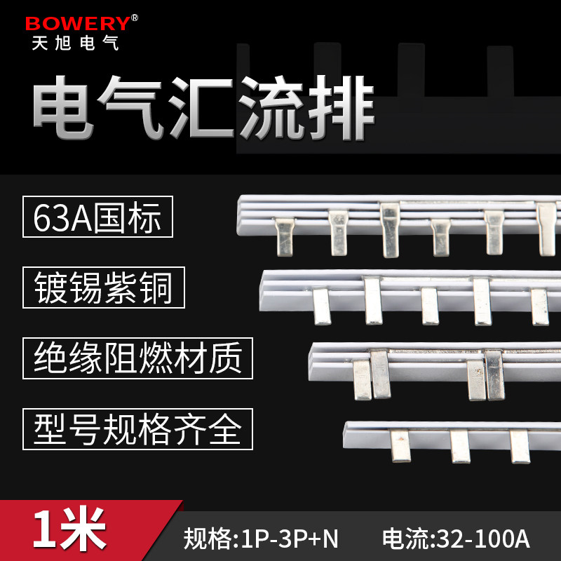 DZ47汇流排空气开关1P+N/2P/3P63A断路器空开漏电接线端子排三相