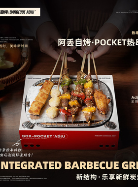 阿丢热肉串商用木炭加热外送热串一次性保温烧烤炉可定制