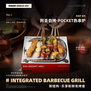 阿丢热肉串商用木炭加热外送热串一次性保温烧烤炉可定制