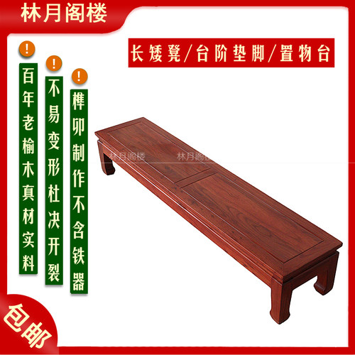 实木长条凳换鞋凳30高家用脚踏凳老榆木原木榫卯长板凳床前床尾凳