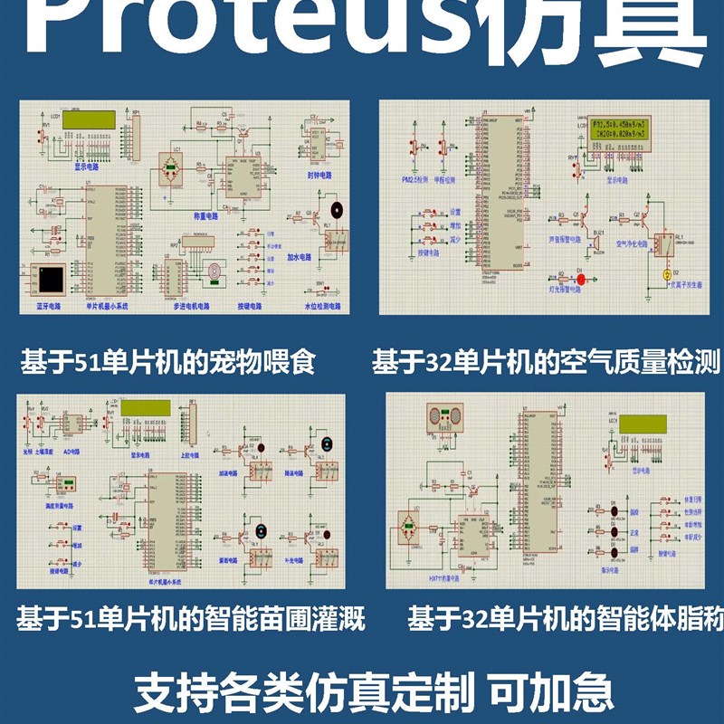 proteus仿真设计单片机程序代编51代码开发stm32硬件实物项目定制
