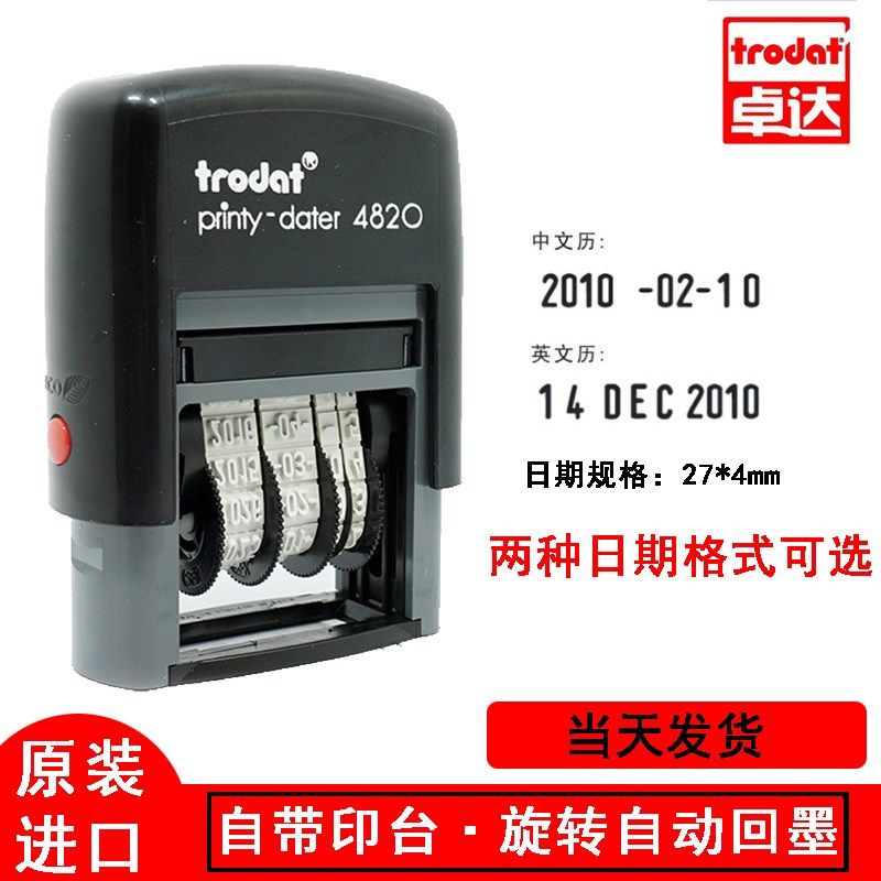 生产日期有效期小印章回墨可调节中英文历合格证拍立得日期章4810