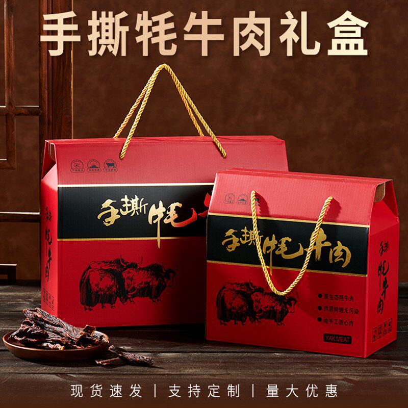手撕牦牛肉包装盒风干牛肉干礼品盒红色小号手提箱高档牦牛肉定制