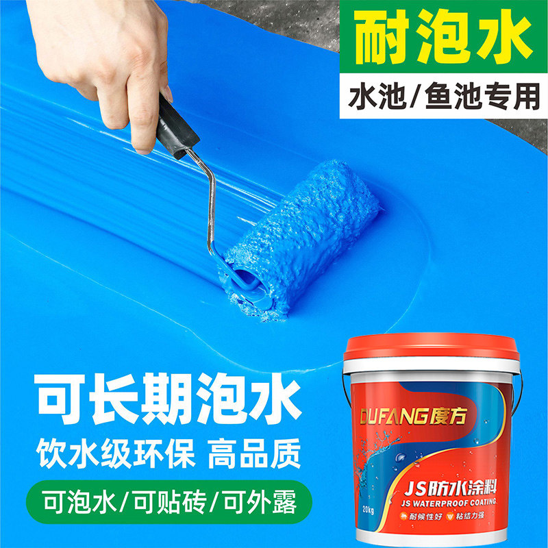 js长期泡水鱼池防水涂料专用油漆饮用水塘补漏胶k11游泳缸水泥材