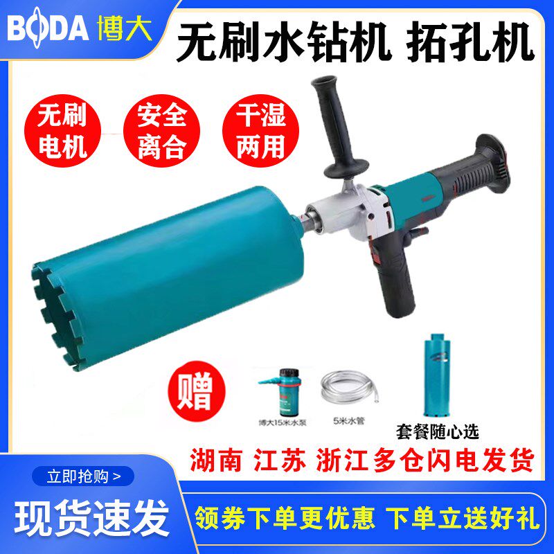 水钻机手持台式水转钻孔机空调打孔机混凝土无刷大功率开孔机