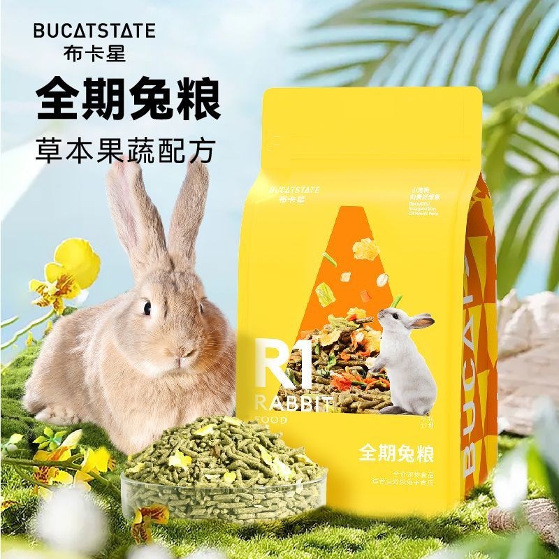 布卡星兔粮全期营养幼兔成年兔粮食用品垂耳兔宠物荷兰兔饲料通用