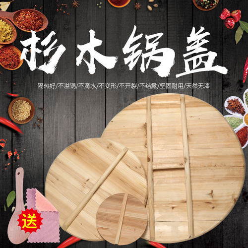加厚纯手工杉木锅盖家用炒锅木头木制锅盖头实木水缸木质圆形盖子