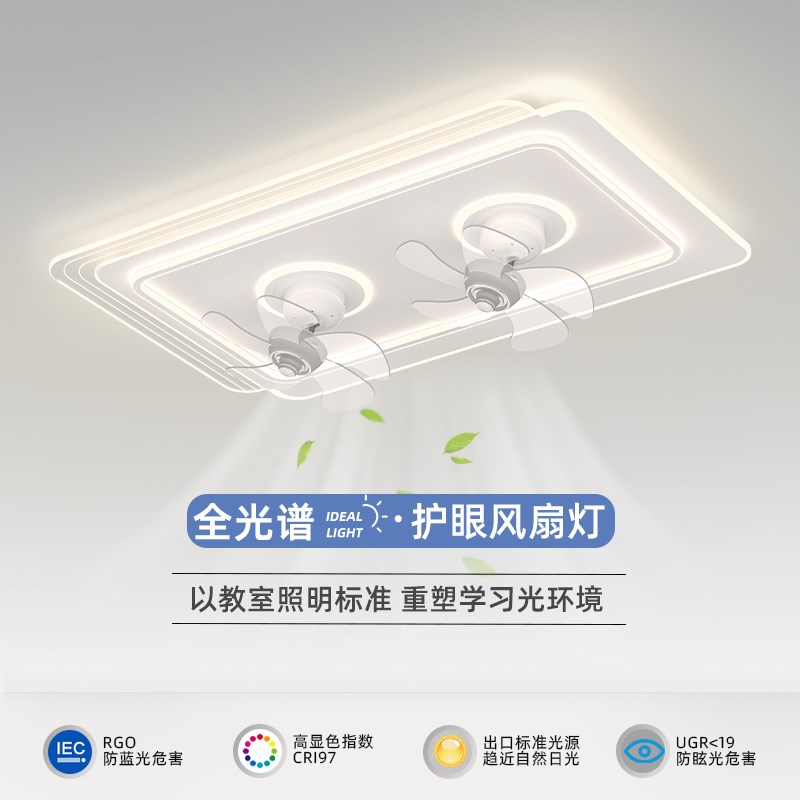 客厅吸顶一体风扇灯现代简约全光谱护眼智能家用可摇头静音电扇灯