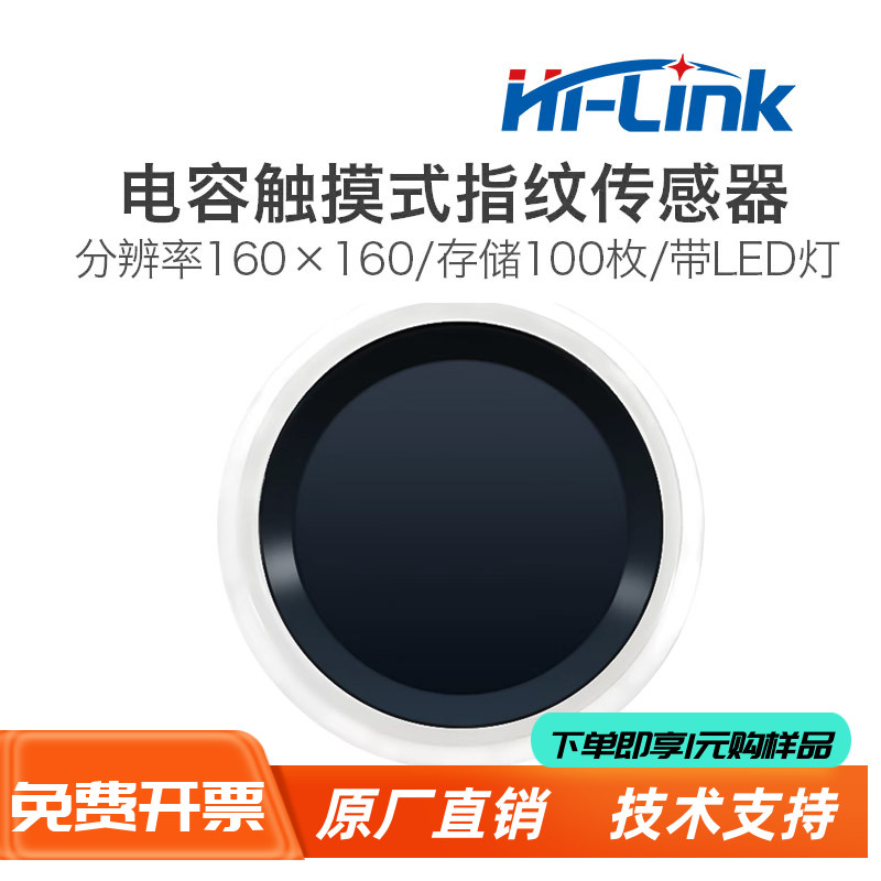 海凌科半导体指纹识别模块ZW0623电容式触摸式指纹门锁采集传感器