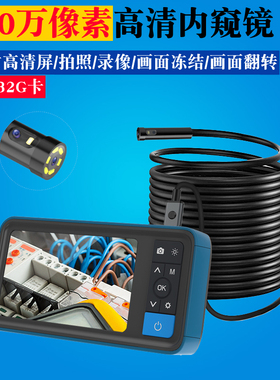 4.5寸高清工业内窥镜 5米双镜头 8MM侧视探头 夜视防水测漏检查镜