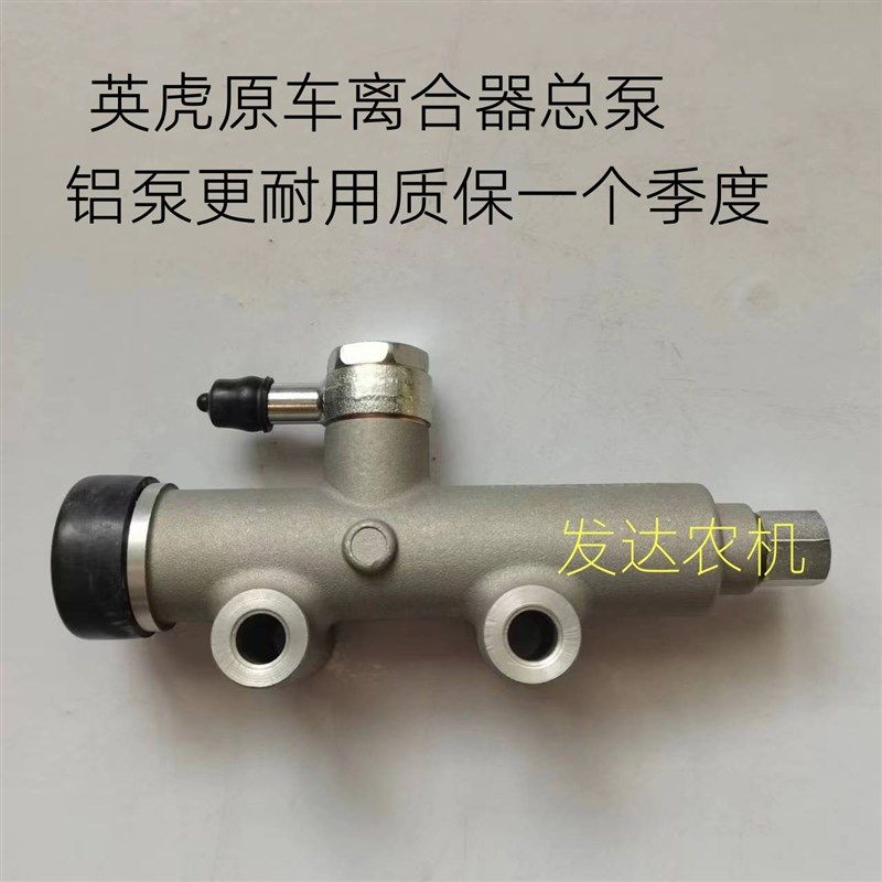 英虎玉米收割机配件原车配件 英虎离合器总泵 铝泵离合泵原厂配套