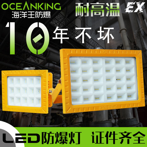 海洋王led防爆灯仓库厂房车间隔爆型加油站低压led应急灯工业国标
