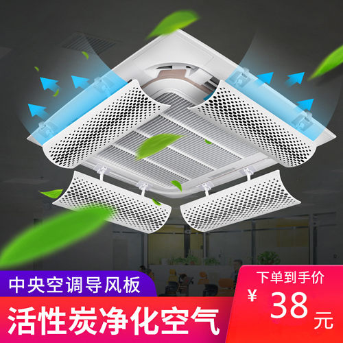 中央空调挡风板 吸顶冷气机出风口遮风导风板 3匹5匹天花机防直吹