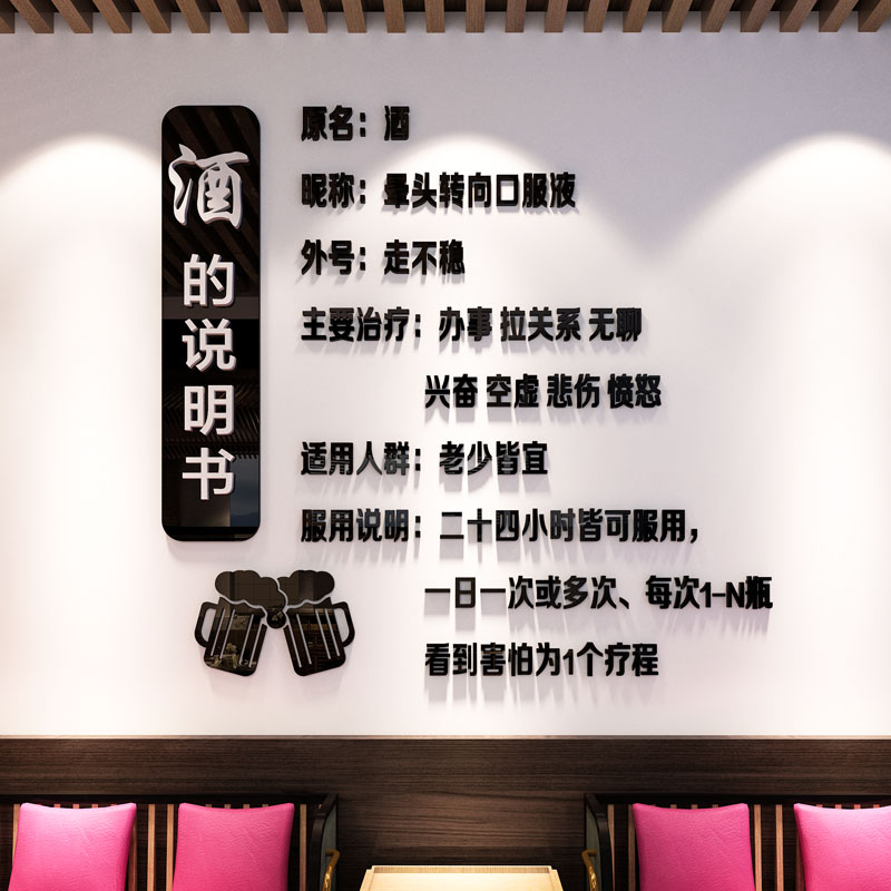 酒的说明书小啤酒馆酒吧装饰品场景布置烧烤店创意墙面贴纸工业风