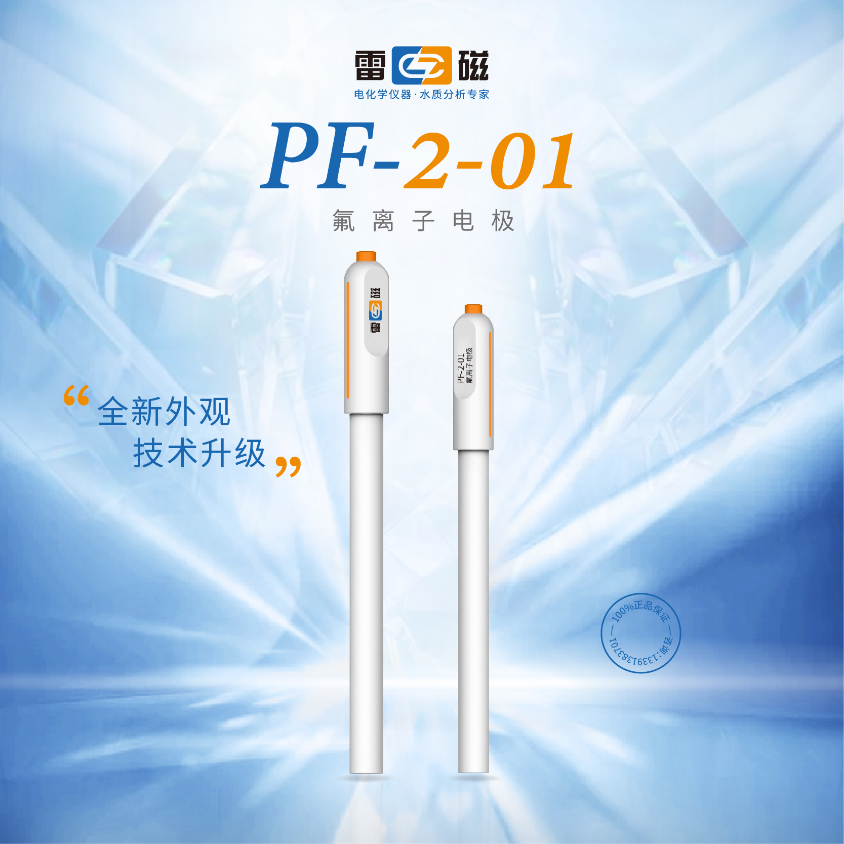 上海雷磁PF-2-01型氟离子电极离子计配套仪器PXSJ-216F PXSJ-270F