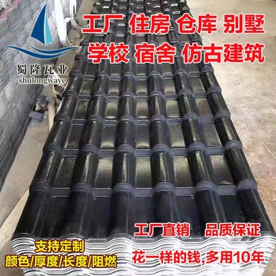 合成树脂瓦厂屋顶仿古建筑瓦防水瓦琉璃瓦别墅塑料主瓦农房住宅瓦
