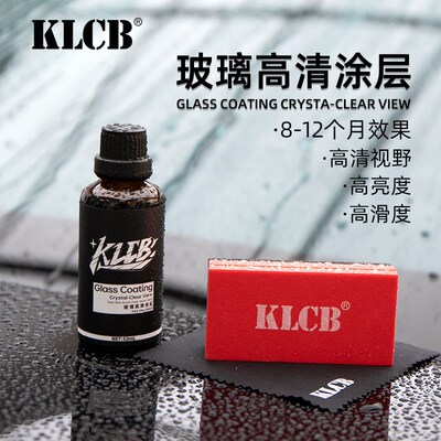 KLCB苛力玻璃高清涂层前挡风玻璃镀晶镀膜抗污免雨刮驱水疏水雨敌