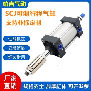 X175X200X250X300X350X500 100S 可调行程气缸SCJ50X150