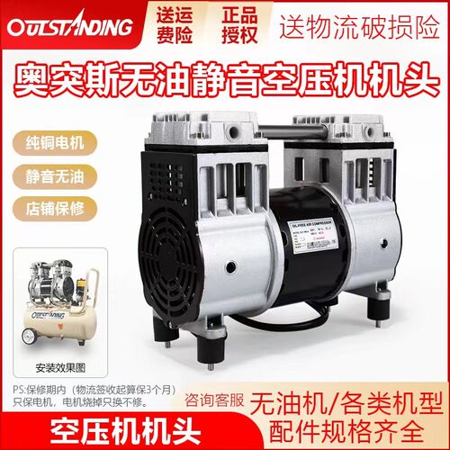 气泵空压机压缩机电机奥突斯无油静音空压机泵头机头压泵马达总成 - 封面