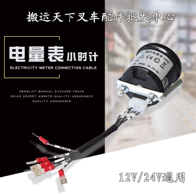 叉车配件全电动搬运堆高机24V圆桶式电量显示表电压表充电指示灯