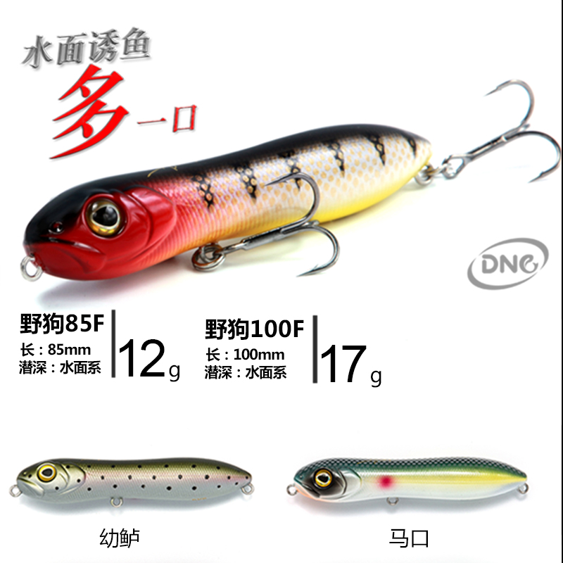 DNE去路亚野狗水面系铅笔水面狗之子狗远投翘嘴鲈鱼鱤鱼路亚假饵
