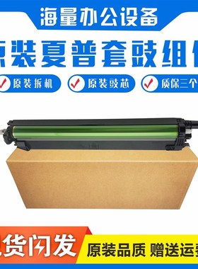 夏普C2651 2622 3081 2621 3121 3051 4081 4082 6081硒套鼓组件