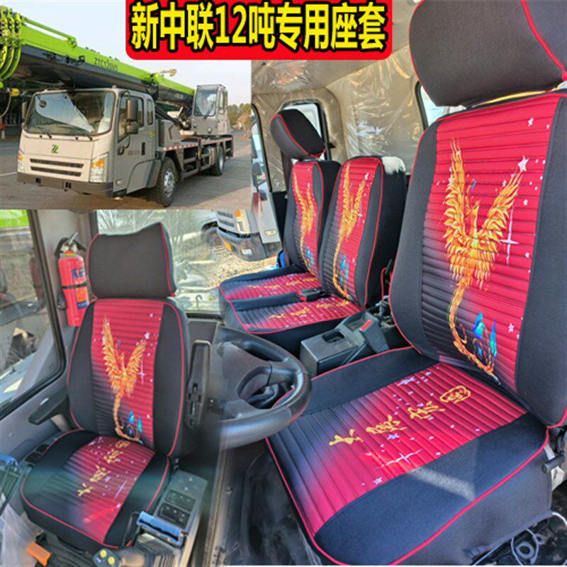 新中联12吨吊车座套ZTC12V5-2  120V5  12v4内饰全包围布艺座垫套