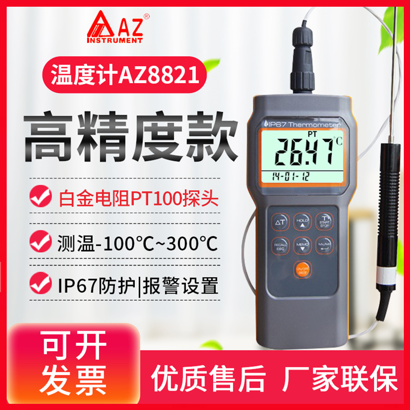 衡欣0.01度高精度防水温度计液体食品探针PT100铂电阻探头AZ8821