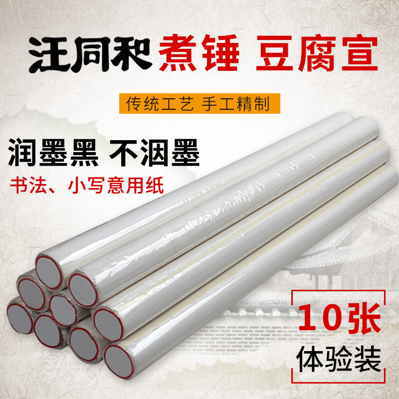 汪同和四六八尺煮锤豆腐麻宣纸水纹槽底仿古半生半熟毛笔书法小楷