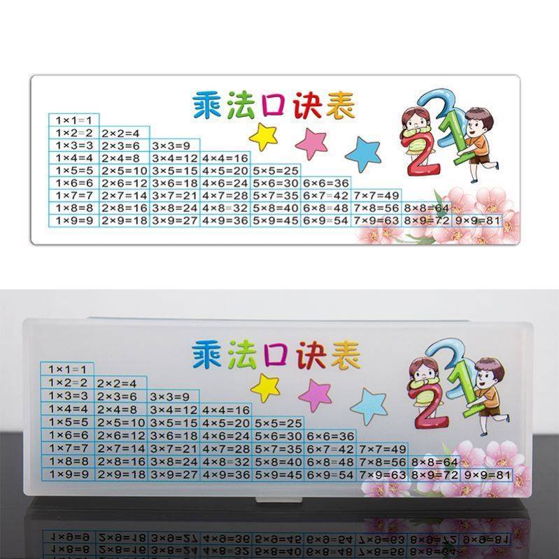 带乘法口诀表文具盒九九透明磨砂铅笔盒创意网红男女小学生用的
