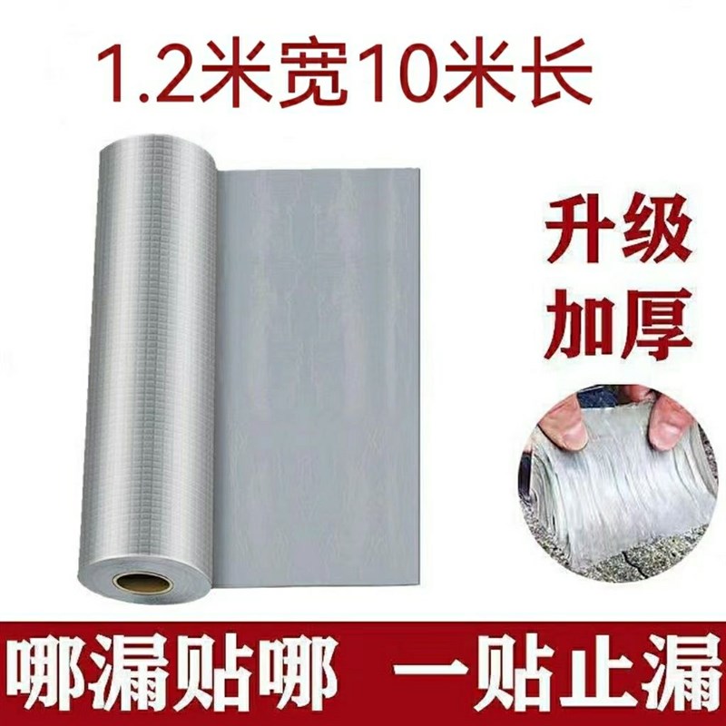 【1.2米宽一大卷】丁基防水胶带屋顶裂缝彩钢瓦房自粘式防水卷材